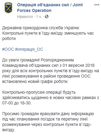 КПВВ на Донбасі сьогодні скорочують час роботи